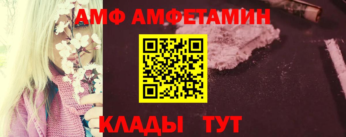 Amphetamine  АМФЕТАМИН Розовый  Вход с VPN  Удомля 