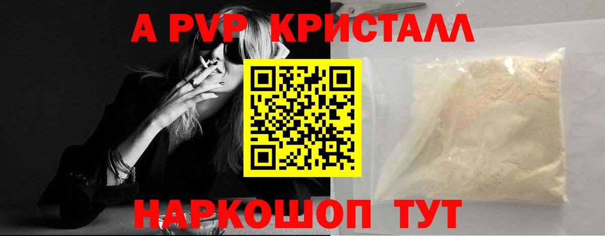 A PVP кристаллы  A PVP СК  Вход с VPN  Удомля  А ПВП мука 