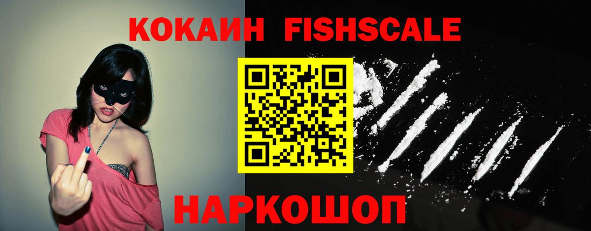 Cocaine Колумбийский  Кокаин FishScale  Удомля  Вход с VPN 