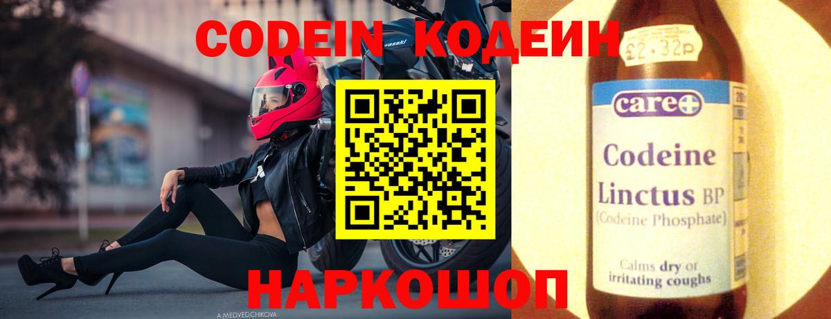 Кодеиновый сироп Lean напиток Lean (лин)  купить закладку  Удомля  Кодеин напиток Lean (лин)  Вход с VPN 