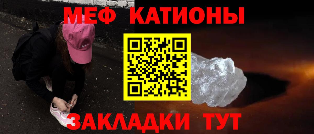 Меф мяу мяу мука Удомля