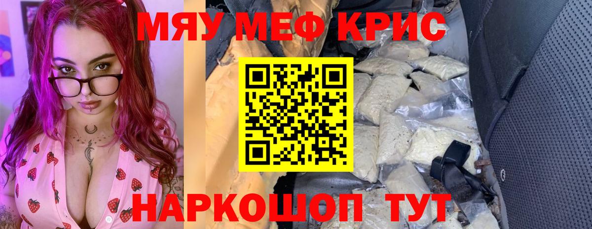 МЯУ-МЯУ мука  МЕГА сайт  Мефедрон кристаллы  Удомля  МЯУ-МЯУ  Вход с VPN  Мефедрон 