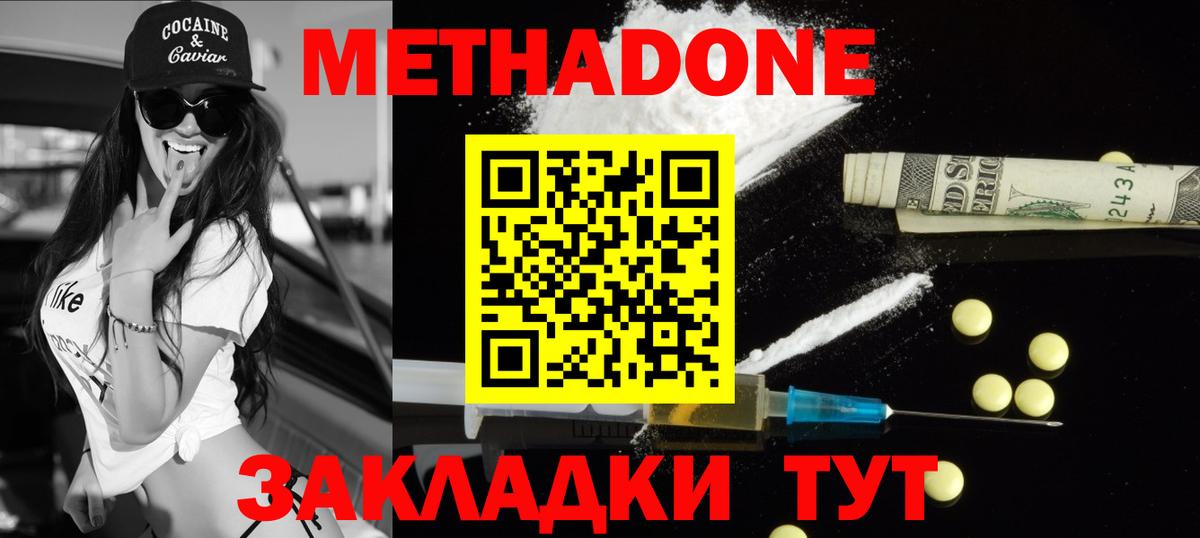 МЕТАДОН кристалл Удомля